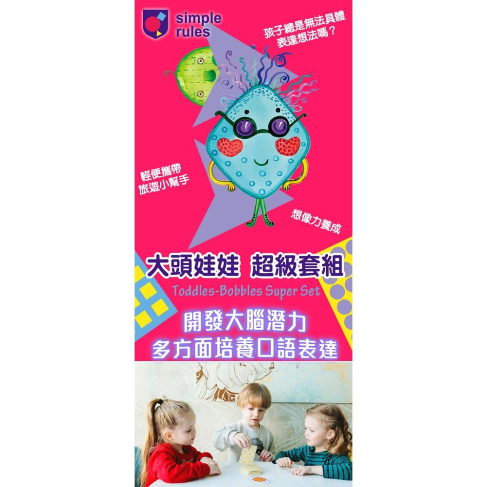 <滿千免運> 正版桌遊 大頭娃娃I+II套組 Toddles-Bobbles 兒童遊戲 附中文說明書-細節圖3