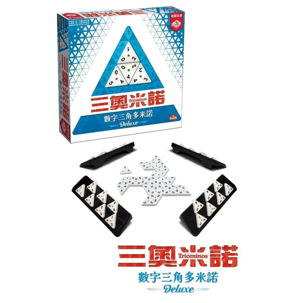 <滿千免運> 正版桌遊 三奧米諾 Triominos 繁體中文版-細節圖2