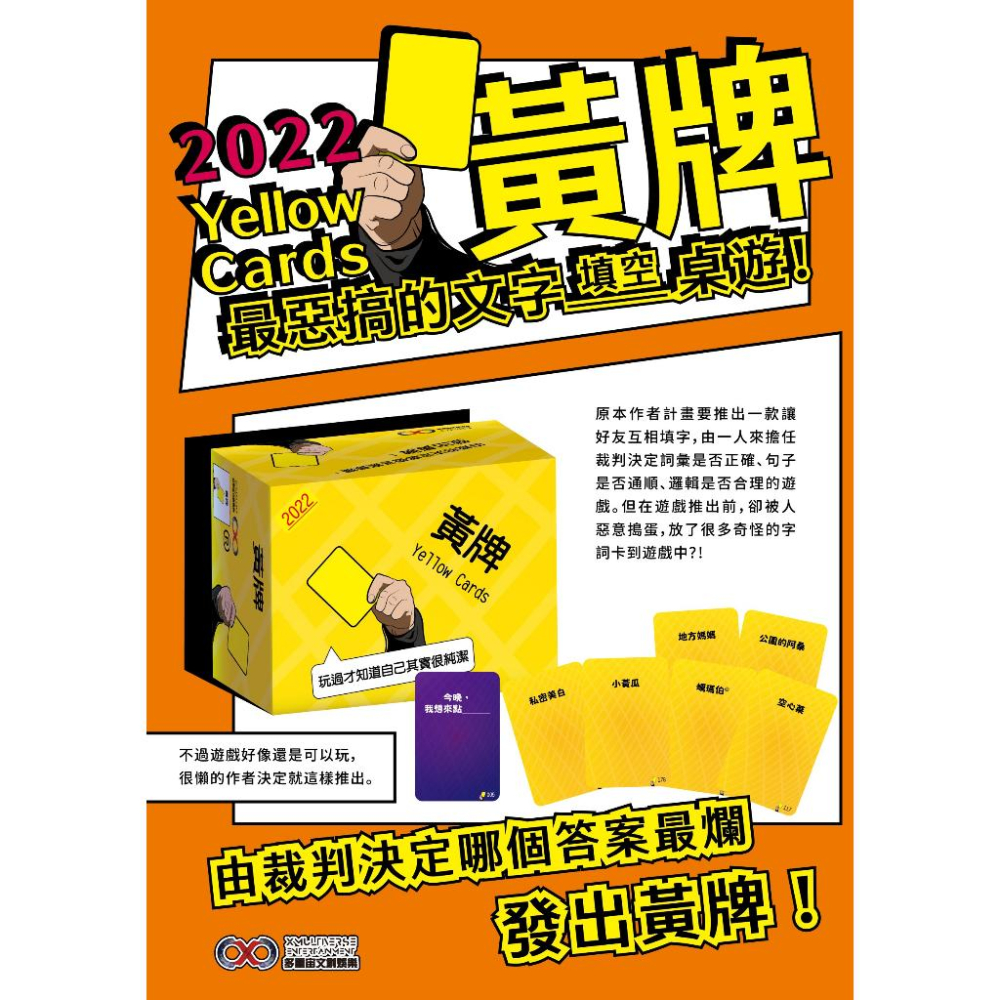 <滿千免運> 正版桌遊 黃牌 2022最新版 yellow cards 繁體中文版-細節圖7