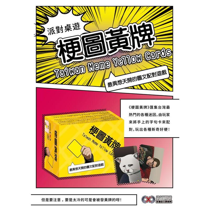 <滿千免運> 正版桌遊 梗圖黃牌 AIWAN MEME Yellow Cards 繁體中文版-細節圖3