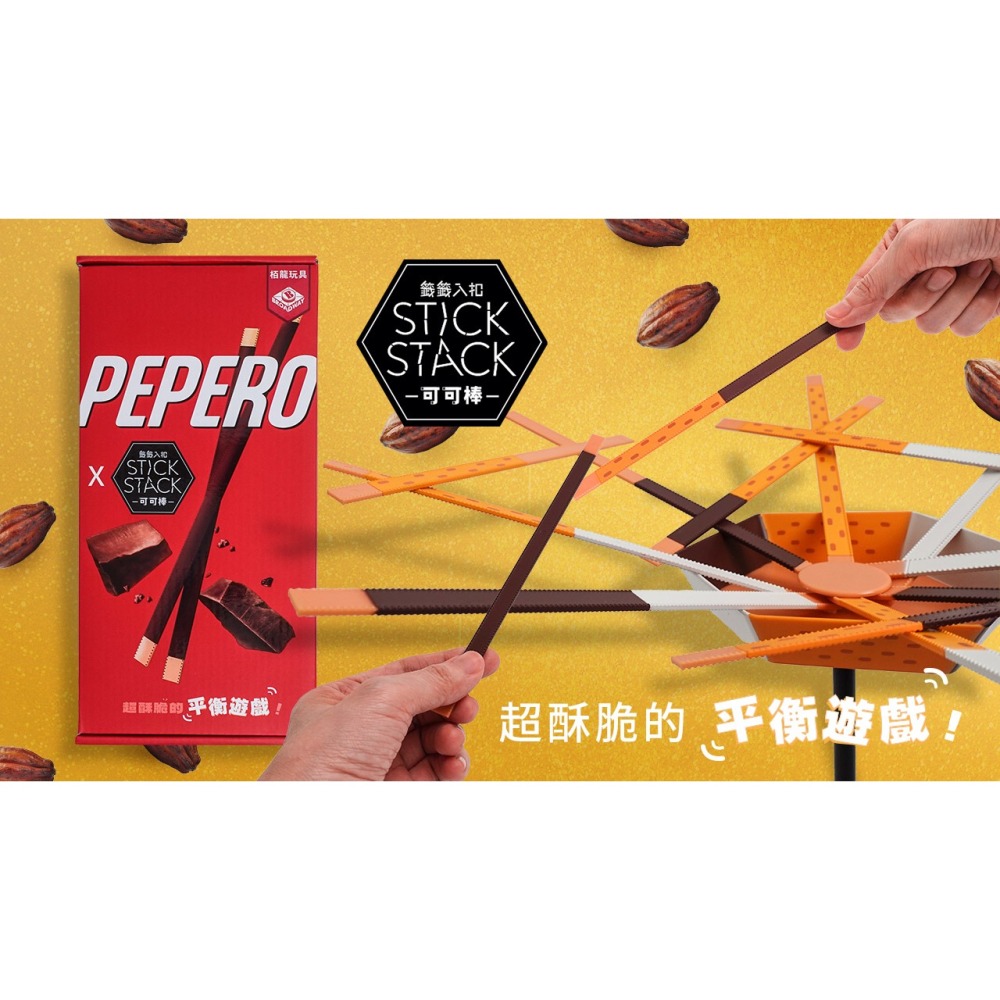 <滿千免運> 正版桌遊 籤籤入扣：可可棒 Stick Stack Pepero 繁體中文版-細節圖8