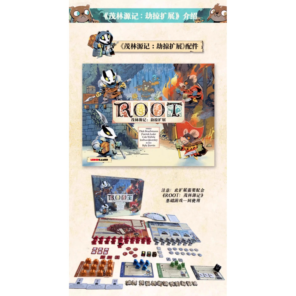 <滿千免運> 正版桌遊 茂林源記：劫掠擴充 Root: The Marauder 繁體中文版-細節圖3