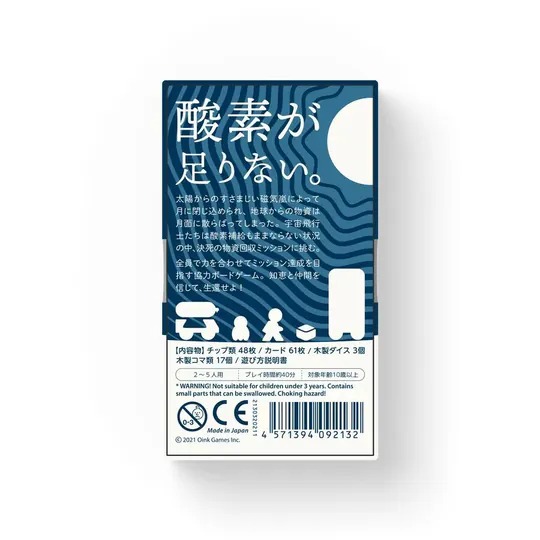 <滿千免運> 正版桌遊 月面探險 Moon adventure 日文版(附繁體中文說明書)-細節圖5