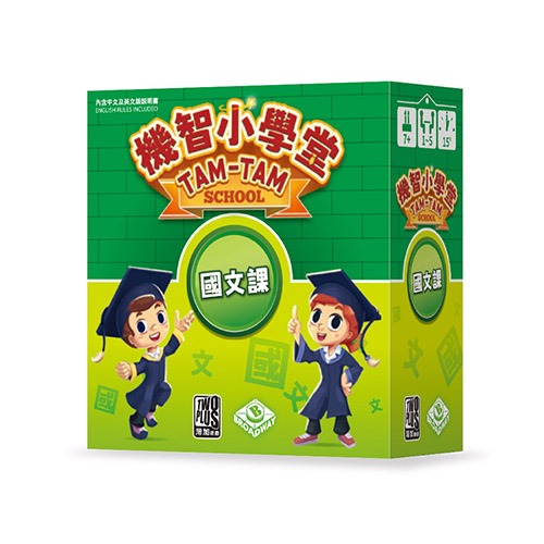 <滿千免運> 正版桌遊 機智小學堂 : 國文課 英語課 數學課 繁體中文版-細節圖2