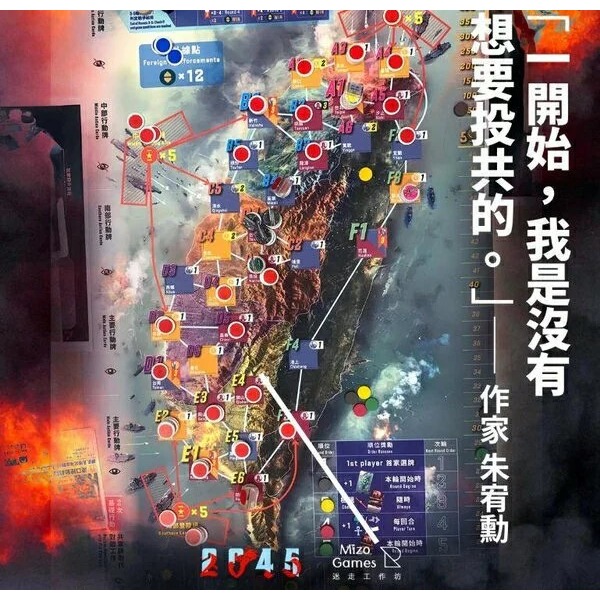 <滿千免運> 正版桌遊 2045戰爭桌遊 繁體中文版-細節圖3