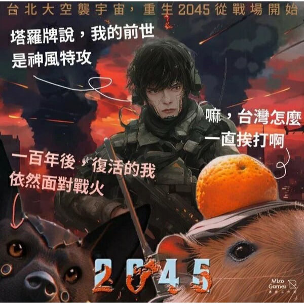 <滿千免運> 正版桌遊 2045戰爭桌遊 繁體中文版-細節圖4