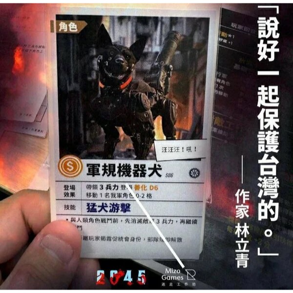 <滿千免運> 正版桌遊 2045戰爭桌遊 繁體中文版-細節圖5