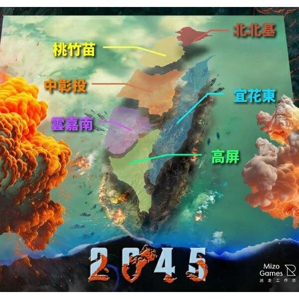 <滿千免運> 正版桌遊 2045戰爭桌遊 繁體中文版-細節圖6