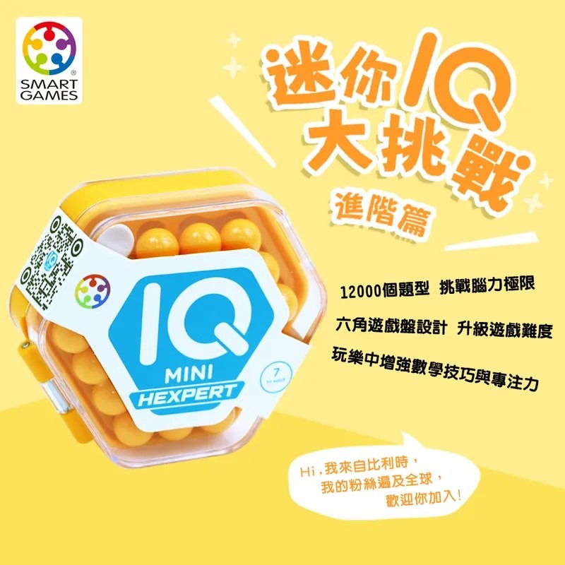 <滿千免運> 正版桌遊 迷你IQ大挑戰-進階篇 繁體中文版-細節圖2