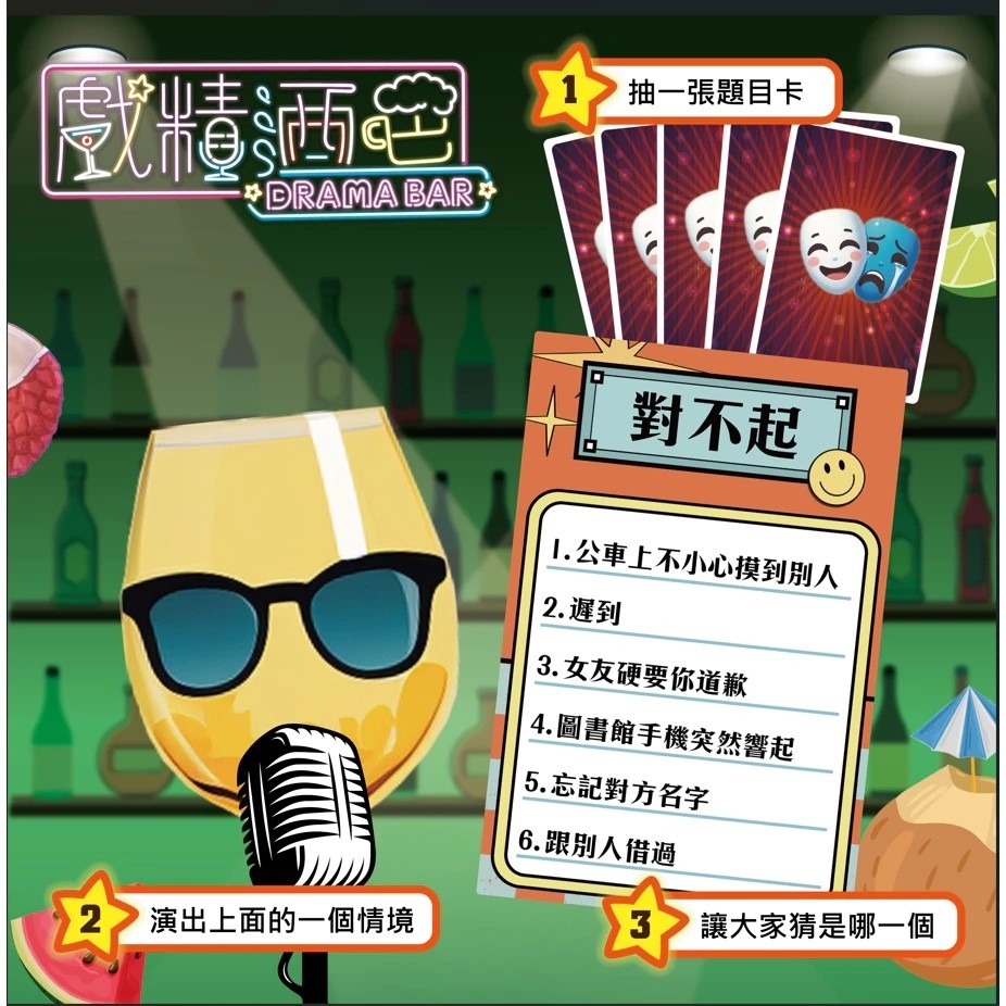 <滿千免運> 正版桌遊 戲精系列 戲精酒吧 戲精奧斯卡 戲精擂台 繁體中文版-細節圖2