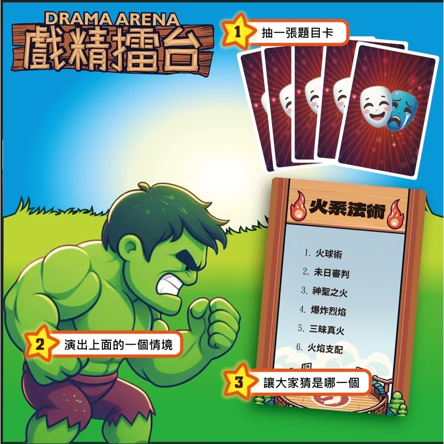 <滿千免運> 正版桌遊 戲精系列 戲精酒吧 戲精奧斯卡 戲精擂台 繁體中文版-細節圖6