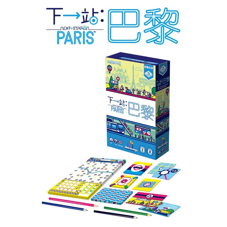 <滿千免運> 正版桌遊 下一站：巴黎 Next Station Paris 繁體中文版-細節圖2
