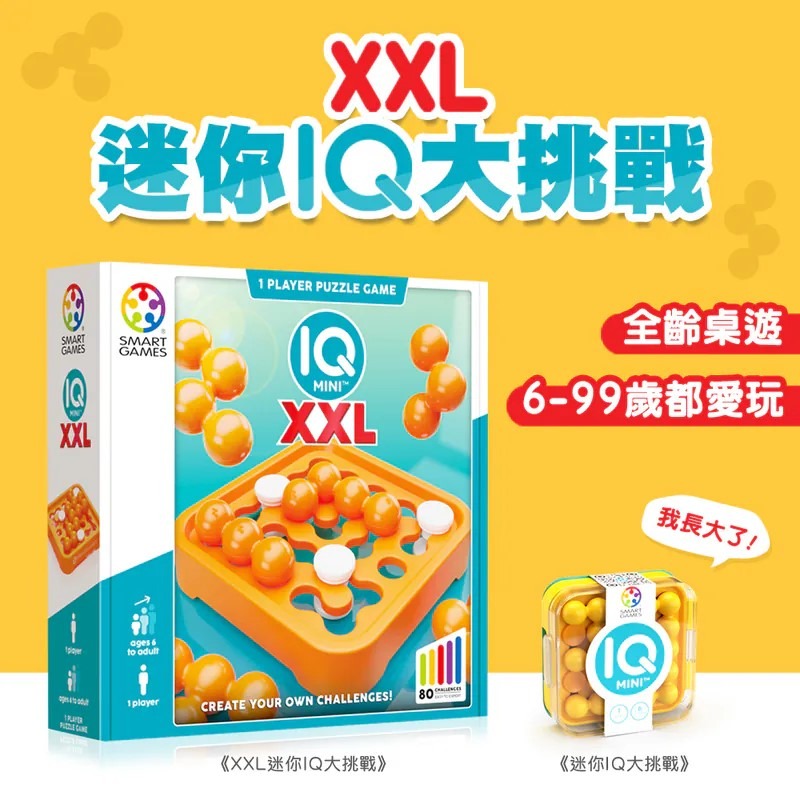 <滿千免運> 正版桌遊 XXL 迷你IQ大挑戰 繁體中文版-細節圖2