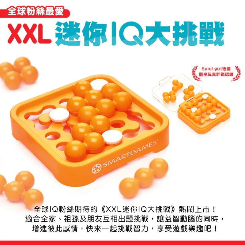 <滿千免運> 正版桌遊 XXL 迷你IQ大挑戰 繁體中文版-細節圖3