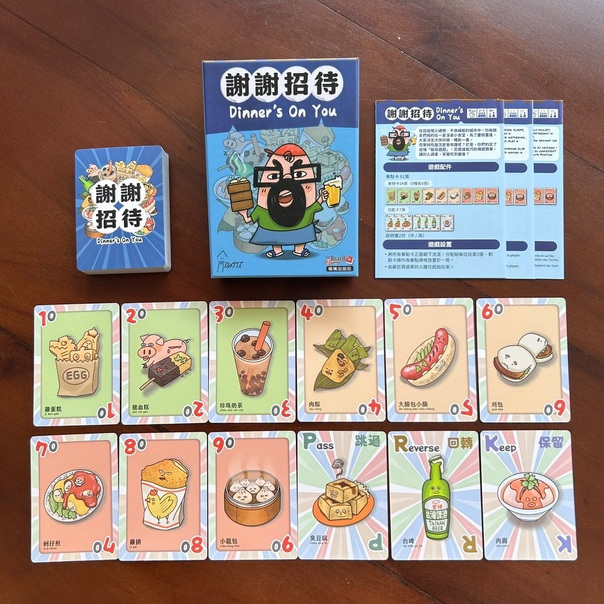 <孩子王桌遊> 滿千免運 正版桌遊 謝謝招待 Dinner＇s On You 繁體中文版-細節圖3