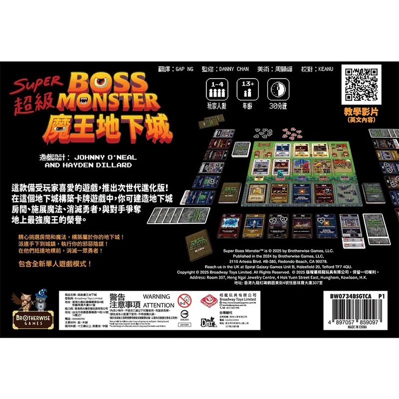 <孩子王桌遊> 滿千免運 正版桌遊 超級魔王地下城 Super Boss Monster 繁體中文版-細節圖3