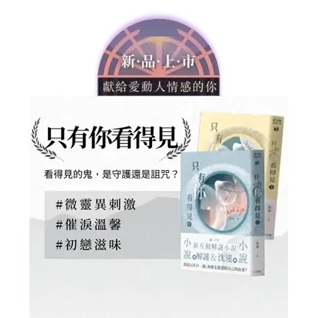 <孩子王桌遊> 滿千免運 正版桌遊 只有你看的見（上+下）不拆售 小說謎系列 繁體中文版-細節圖4