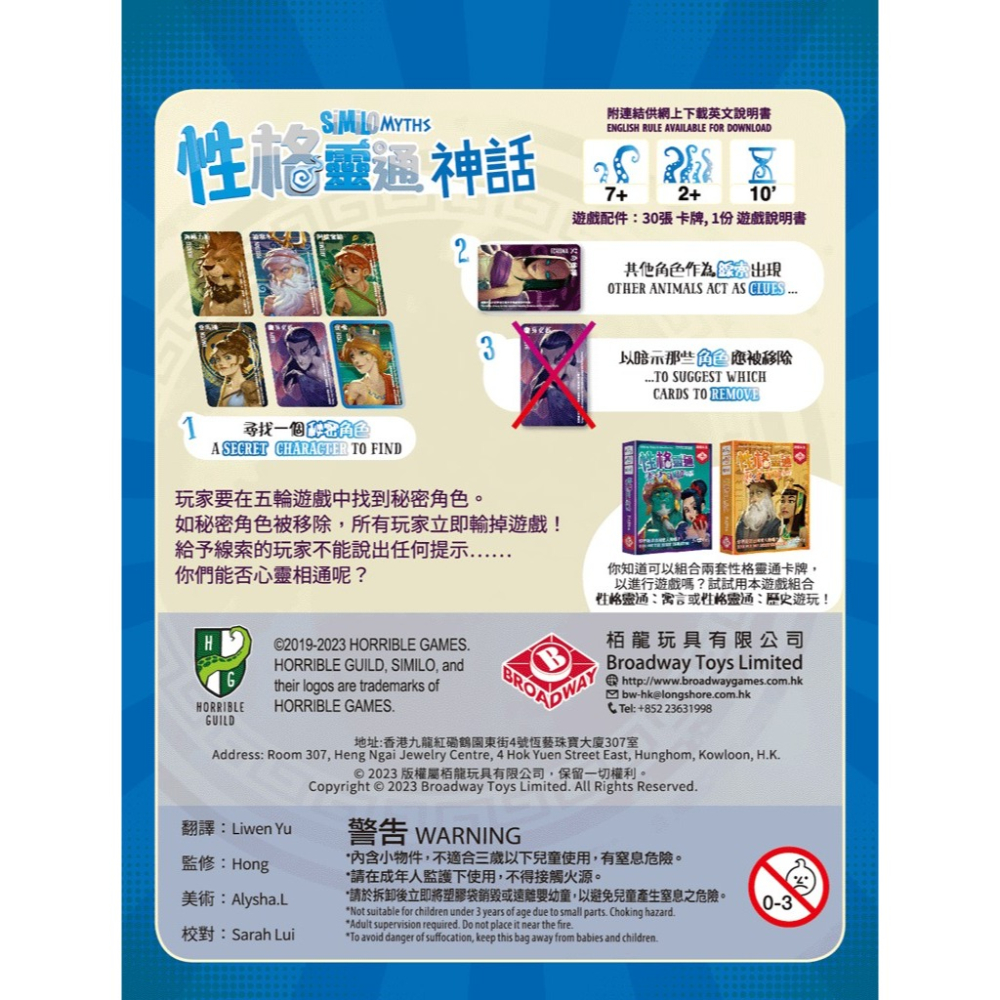 <孩子王桌遊> 滿千免運 正版桌遊 性格靈通：神話 similo myths 繁體中文版-細節圖4