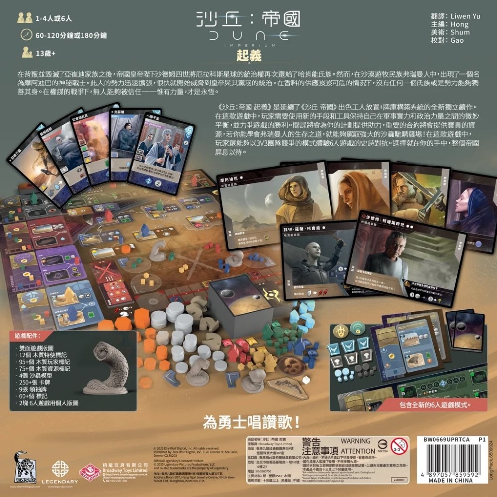 <滿千免運> 正版桌遊 沙丘：帝國 起義 Dune: Imperium - Uprising 繁體中文版-細節圖2