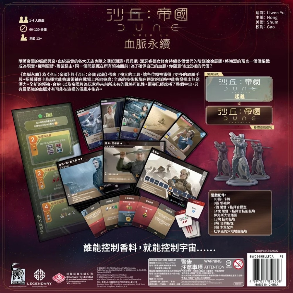 <滿千免運> 正版桌遊 沙丘：帝國 血脈永續 Dune: Imperium - Bloodline 繁體中文版-細節圖2