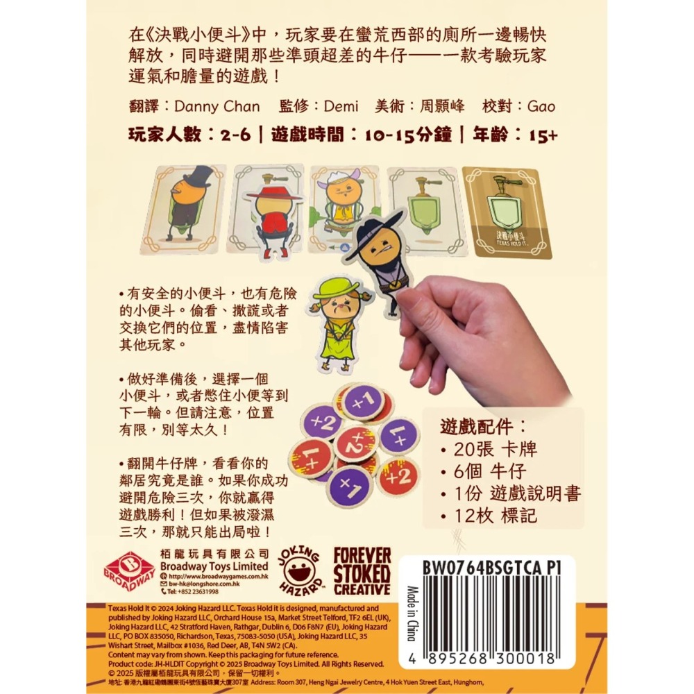 <滿千免運> 正版桌遊 決戰小便斗 Texas Hold It 繁體中文版-細節圖3