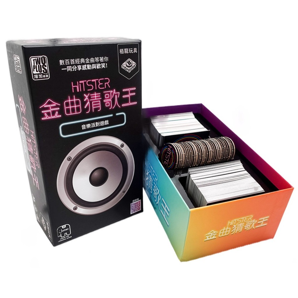 <滿千免運> 正版桌遊 金曲猜歌王-台灣版 Hitster 繁體中文版-細節圖2