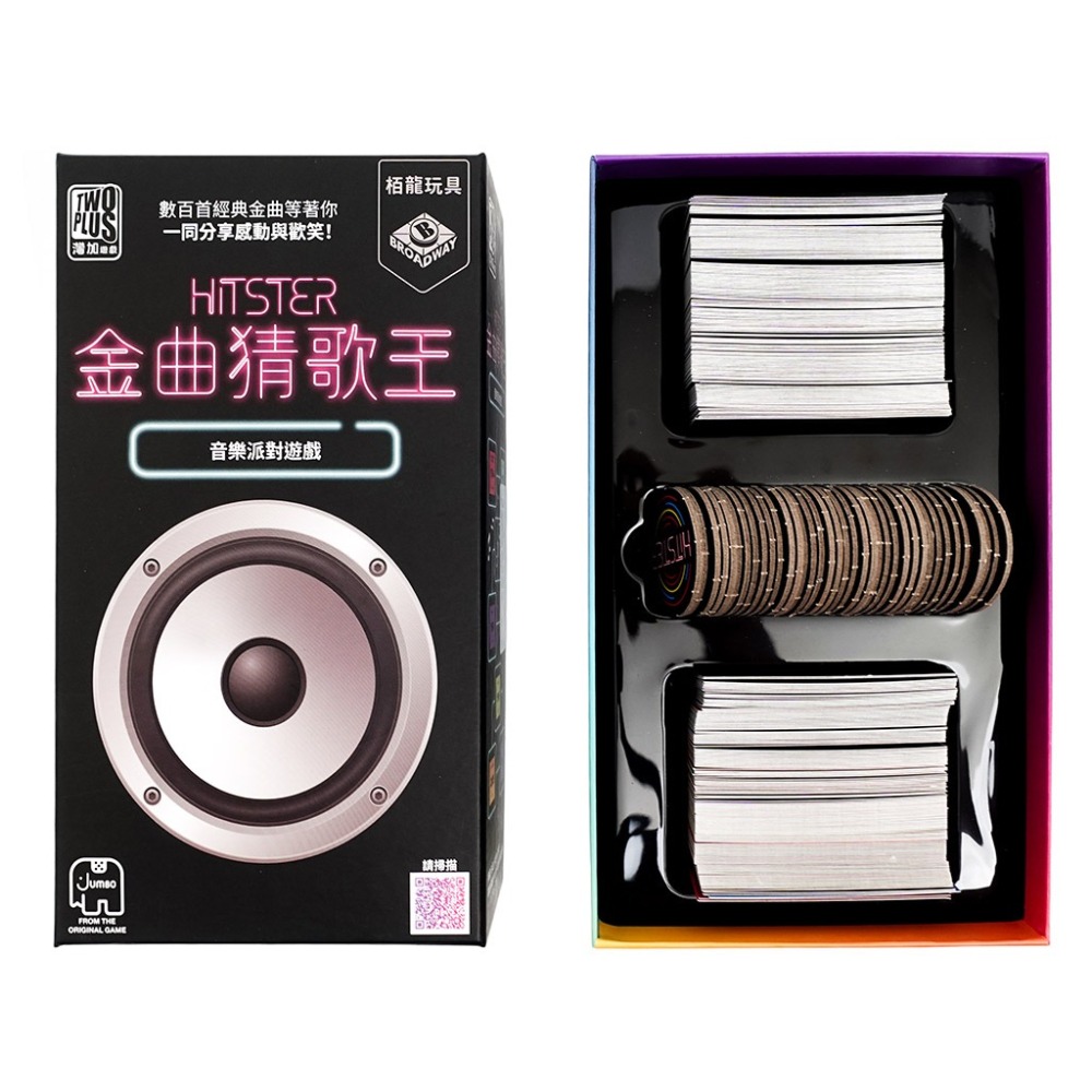 <滿千免運> 正版桌遊 金曲猜歌王-台灣版 Hitster 繁體中文版-細節圖4
