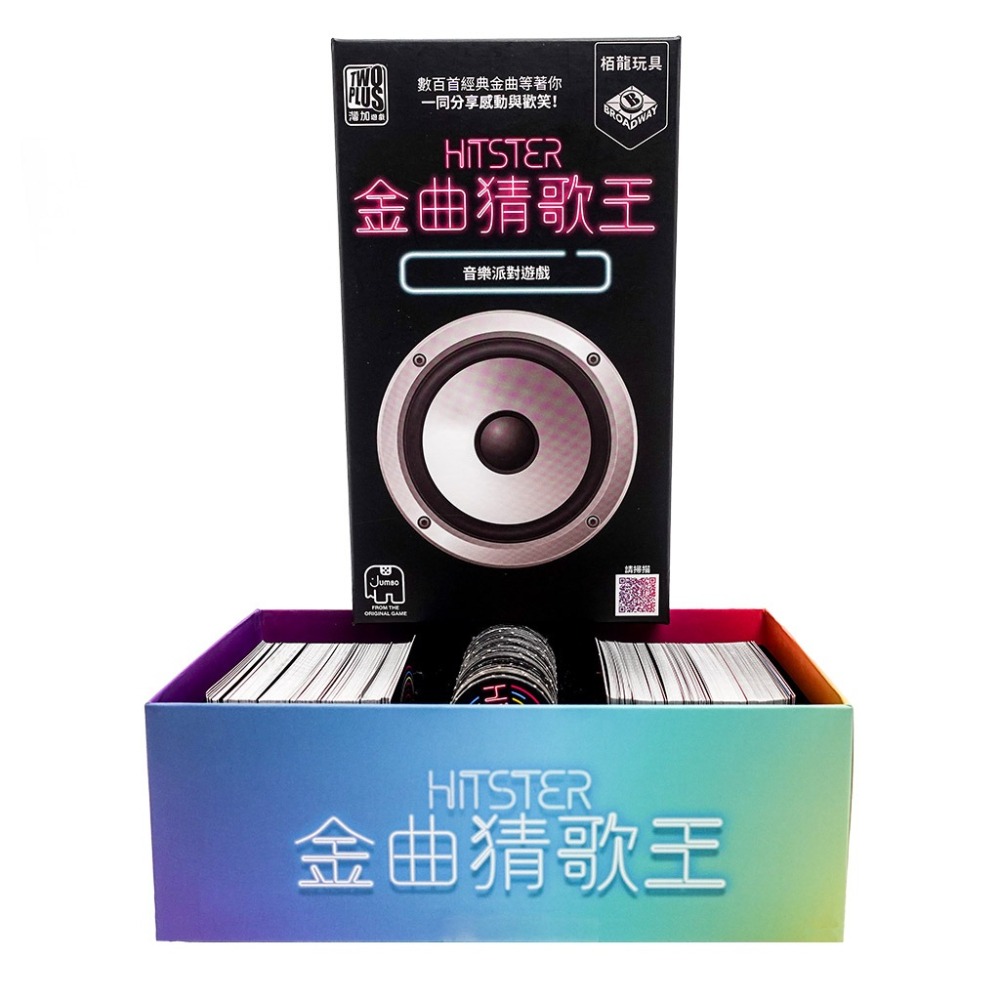 <滿千免運> 正版桌遊 金曲猜歌王-台灣版 Hitster 繁體中文版-細節圖5