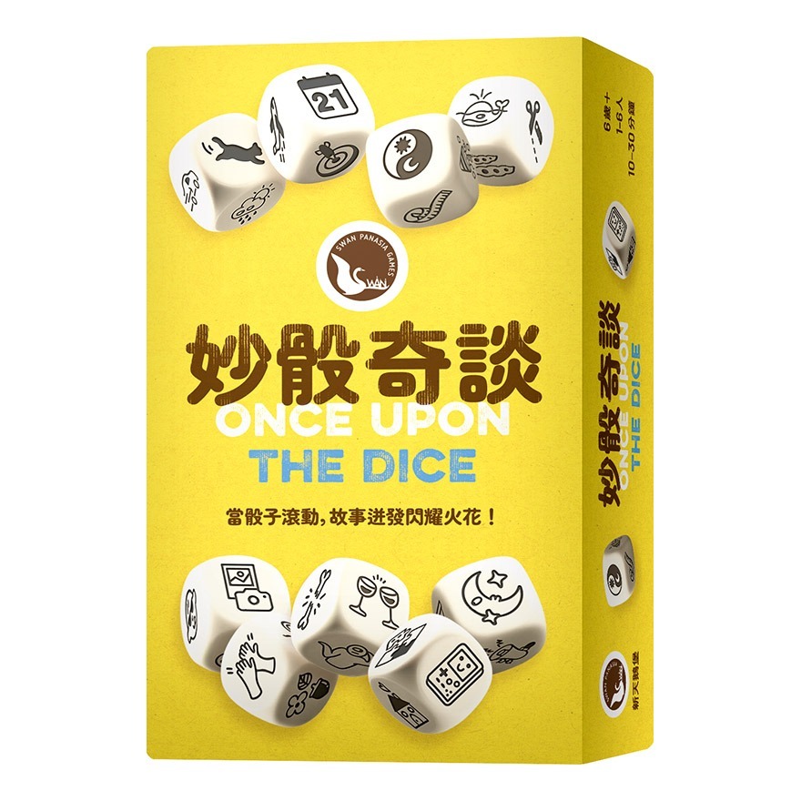 <滿千免運> 正版桌遊 妙骰奇談 ONCE UPON THE DICE 繁體中文版