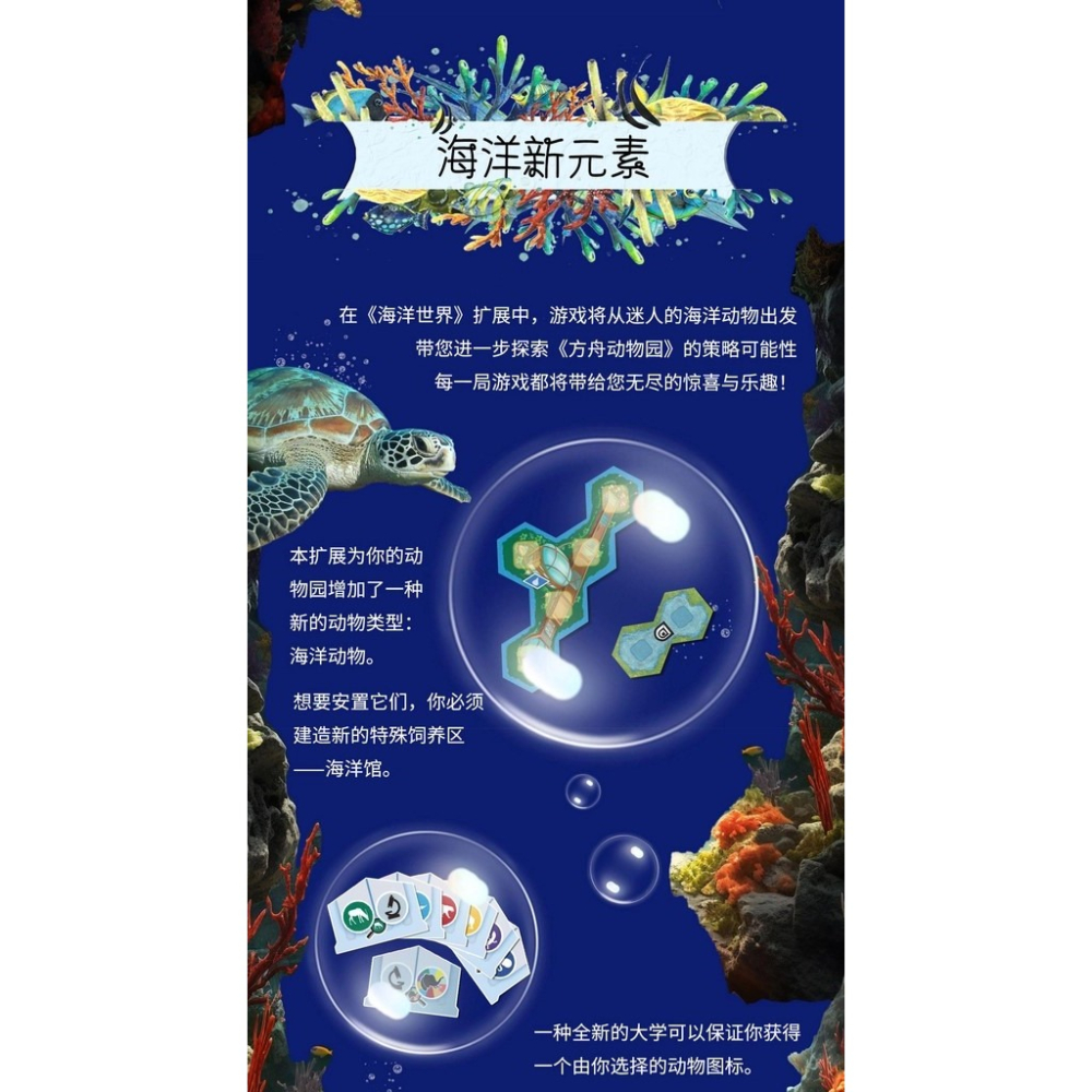<孩子王桌遊> 正版桌遊 方舟動物園: 海洋世界 [擴充] 繁體中文版-細節圖5