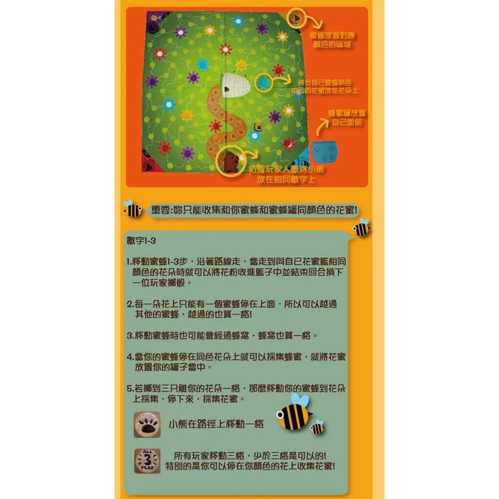 <孩子王桌遊> 正版桌遊  採花趣  Honey Quest 繁體中文版-細節圖3