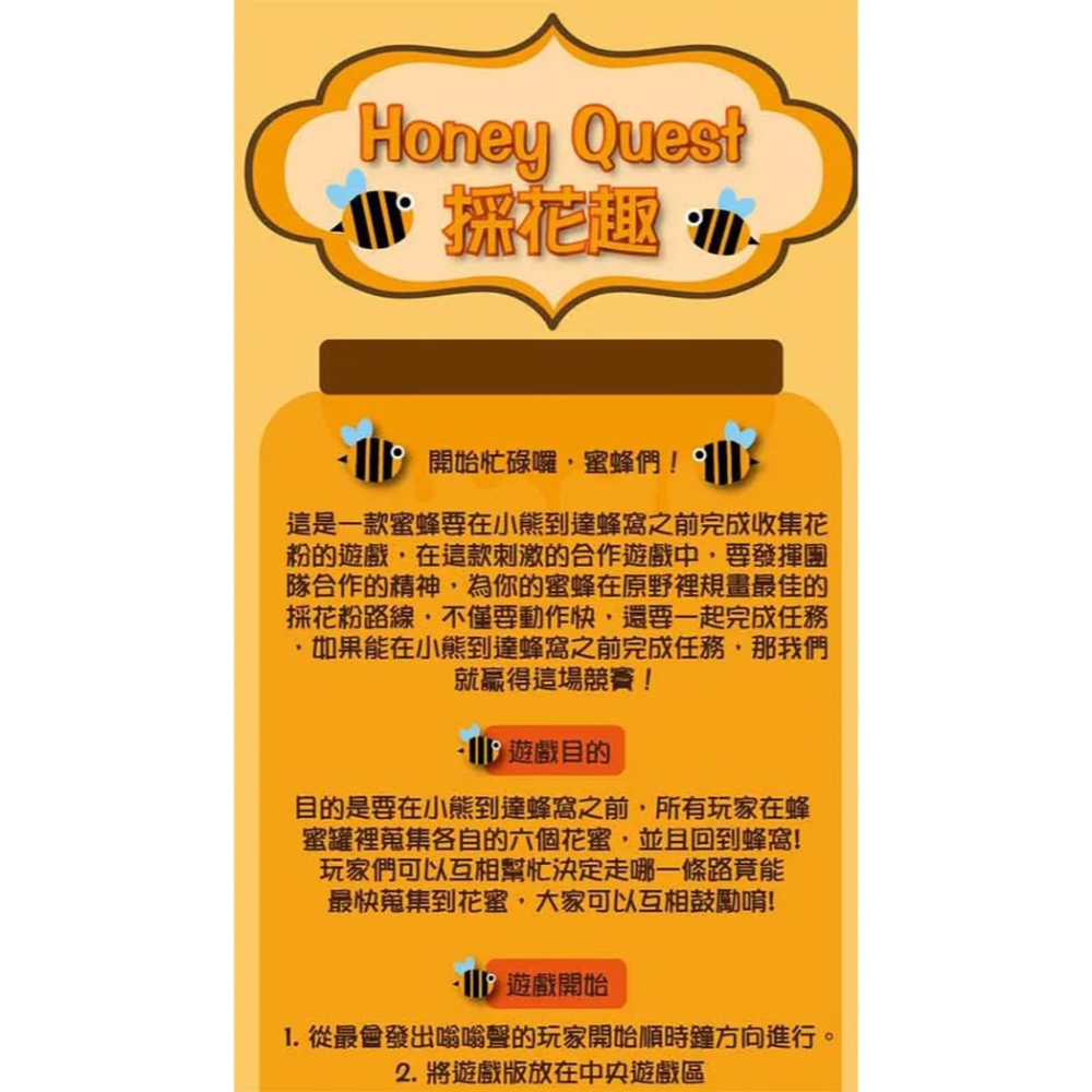 <孩子王桌遊> 正版桌遊  採花趣  Honey Quest 繁體中文版-細節圖4
