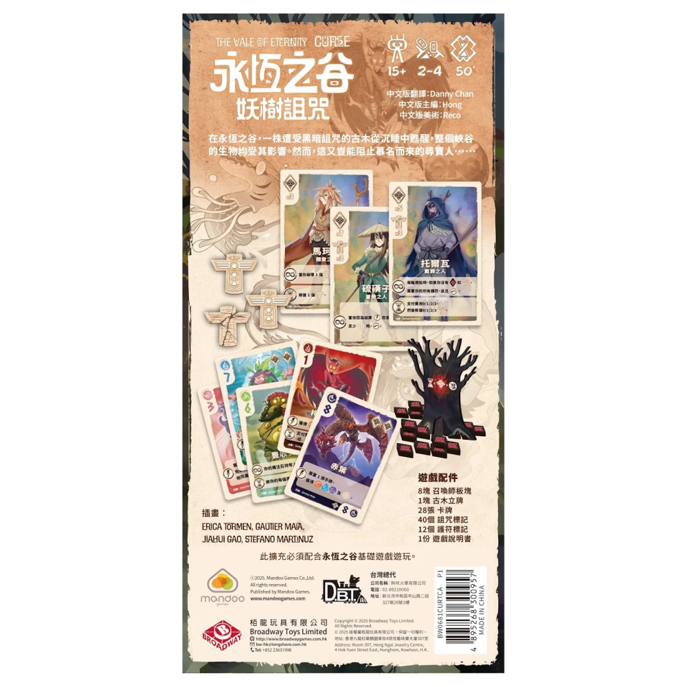 <孩子王桌遊> 正版桌遊 永恆之谷: 妖樹詛咒 [擴充] Vale of Eternity: Curse 繁中版-細節圖2