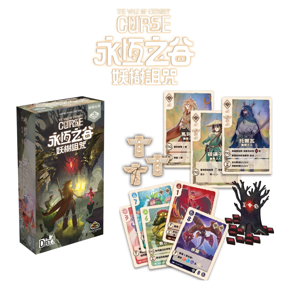 <孩子王桌遊> 正版桌遊 永恆之谷: 妖樹詛咒 [擴充] Vale of Eternity: Curse 繁中版-細節圖3