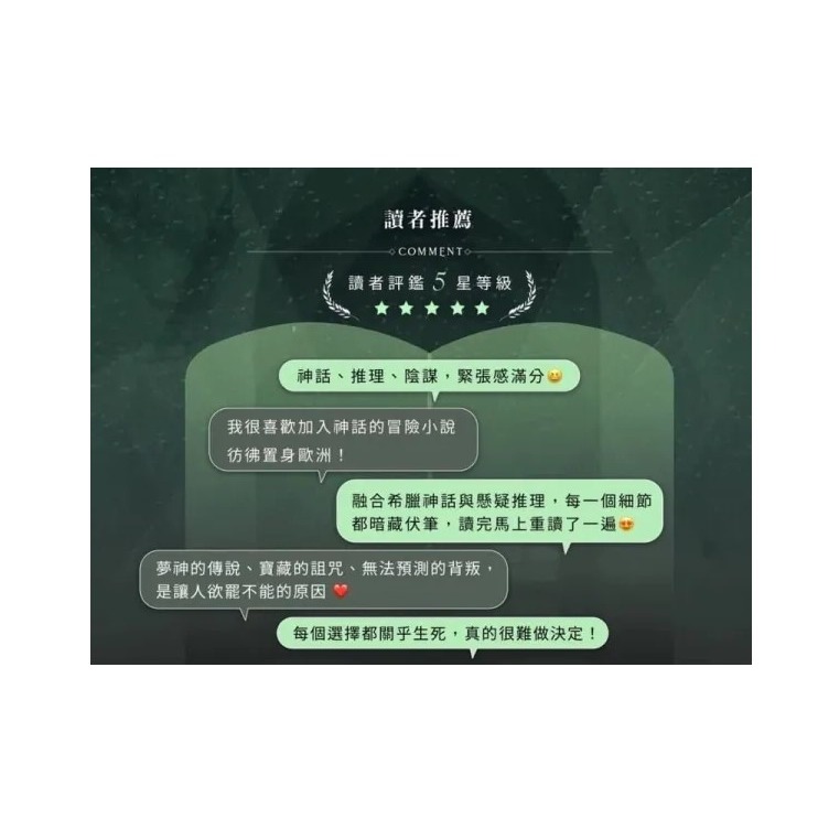 <孩子王桌遊> 正版桌遊 莫菲斯項鍊 新互動解謎小說 繁體中文版-細節圖4