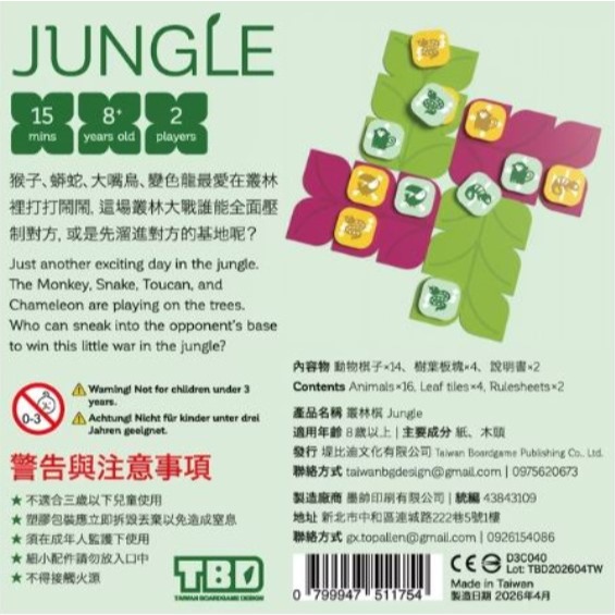 <孩子王桌遊> 正版桌遊 叢林棋 Jungle 繁體中文版-細節圖2