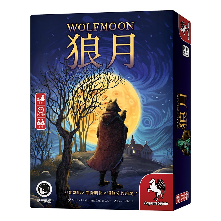 <孩子王桌遊> 正版桌遊 狼月 WOLFMOON 繁體中文版