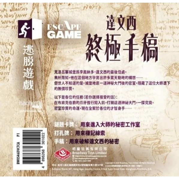 <孩子王桌遊> 正版桌遊 逃脫遊戲 達文西終極手稿 Escape Game Da Vinci Codex  繁體中文版-細節圖3
