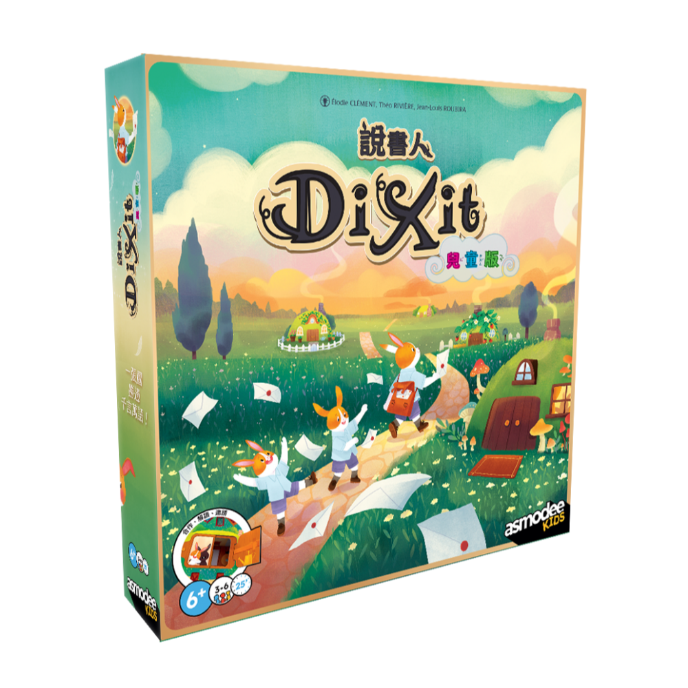 <孩子王桌遊> 正版桌遊 說書人兒童版  Dixit Kids  繁中版