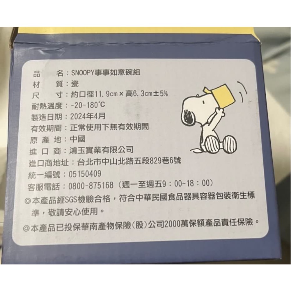 華南金 snoopy事事如意碗組 稍有破損-細節圖2
