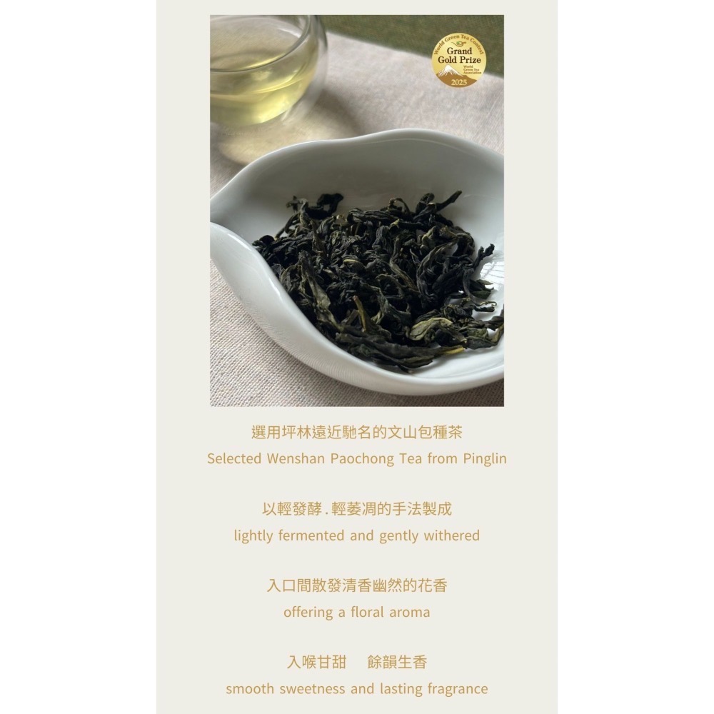 祥順·春韻包種｜包種茶｜榮獲世界綠茶大賞2025年最高金賞獎｜祥順茶行-細節圖3