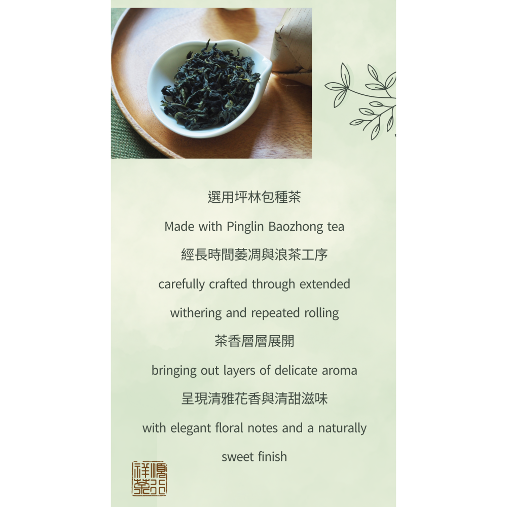 祥順·山嵐包種｜包種茶｜榮獲2026年新北嚴選-風味好禮潛力獎｜祥順茶行-細節圖4