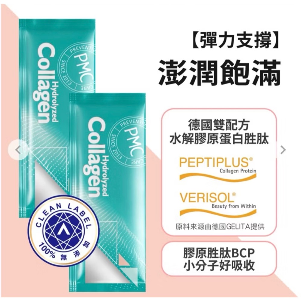 ￼限時優惠💕LULU黃路梓茵代言💕PMC百醫生技 【水解膠原胜肽粉】30包/盒 官方正貨-細節圖2