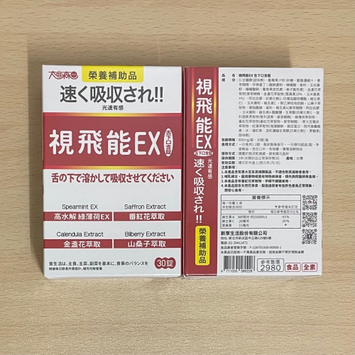 太田森一 視飛能EX舌下口含錠(30錠/盒）