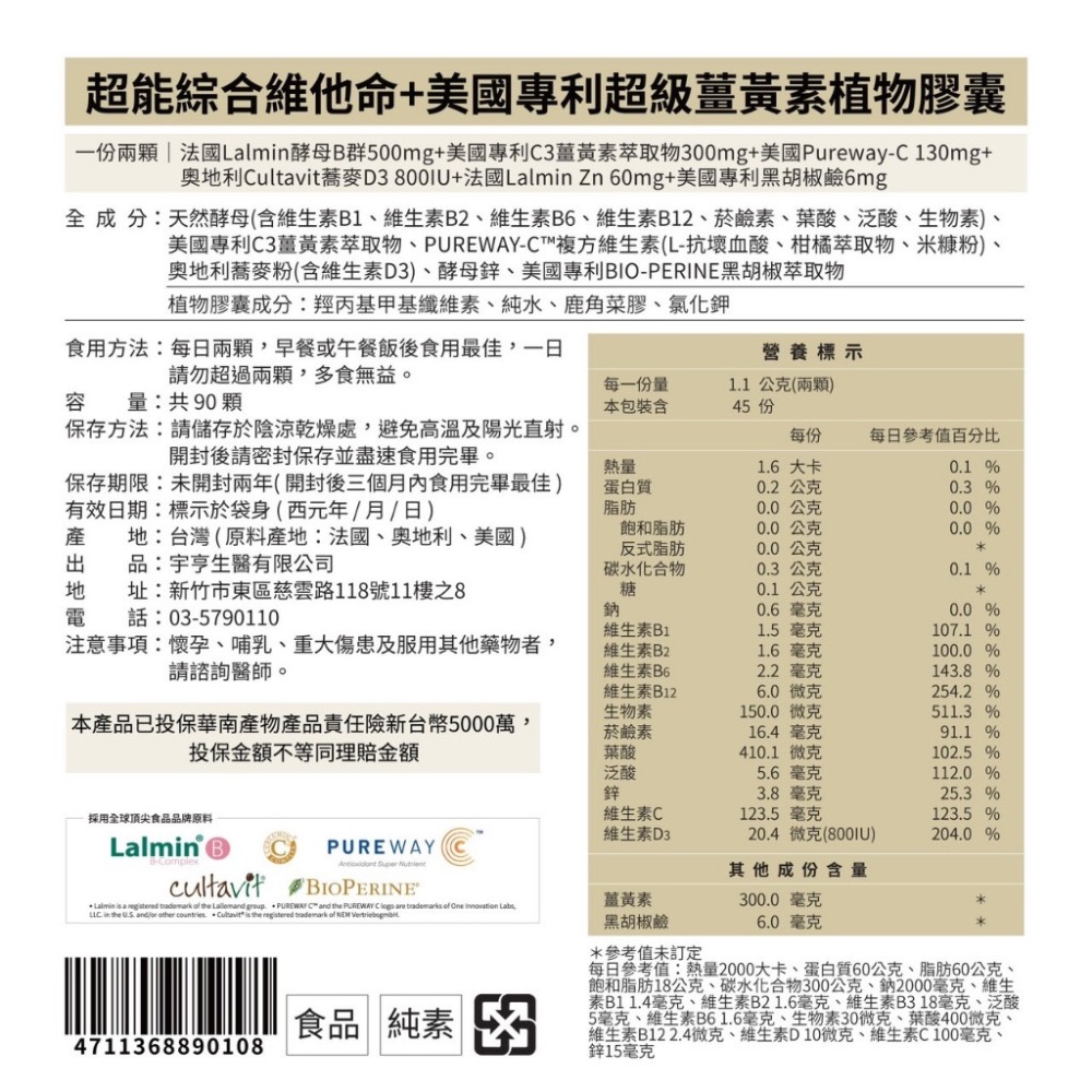 【Daily Fusion】超能綜合維他命 天然酵母B群+天然C+喬麥素食D3+95%C3薑黃素植物膠囊（純素）90顆-細節圖5