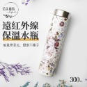 【茵芙瑞特】 304不鏽鋼遠紅外線保溫杯 300ml-規格圖3