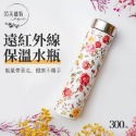 【茵芙瑞特】 304不鏽鋼遠紅外線保溫杯 300ml-規格圖3