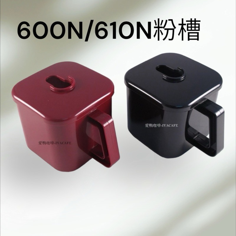 ✨愛鴨咖啡✨小飛馬 600N / 610N 平刀盤 鬼齒刀盤 保險絲 出粉口 手轉螺絲 豆槽 豆匣門 刻度調整蓋 螺絲-規格圖2
