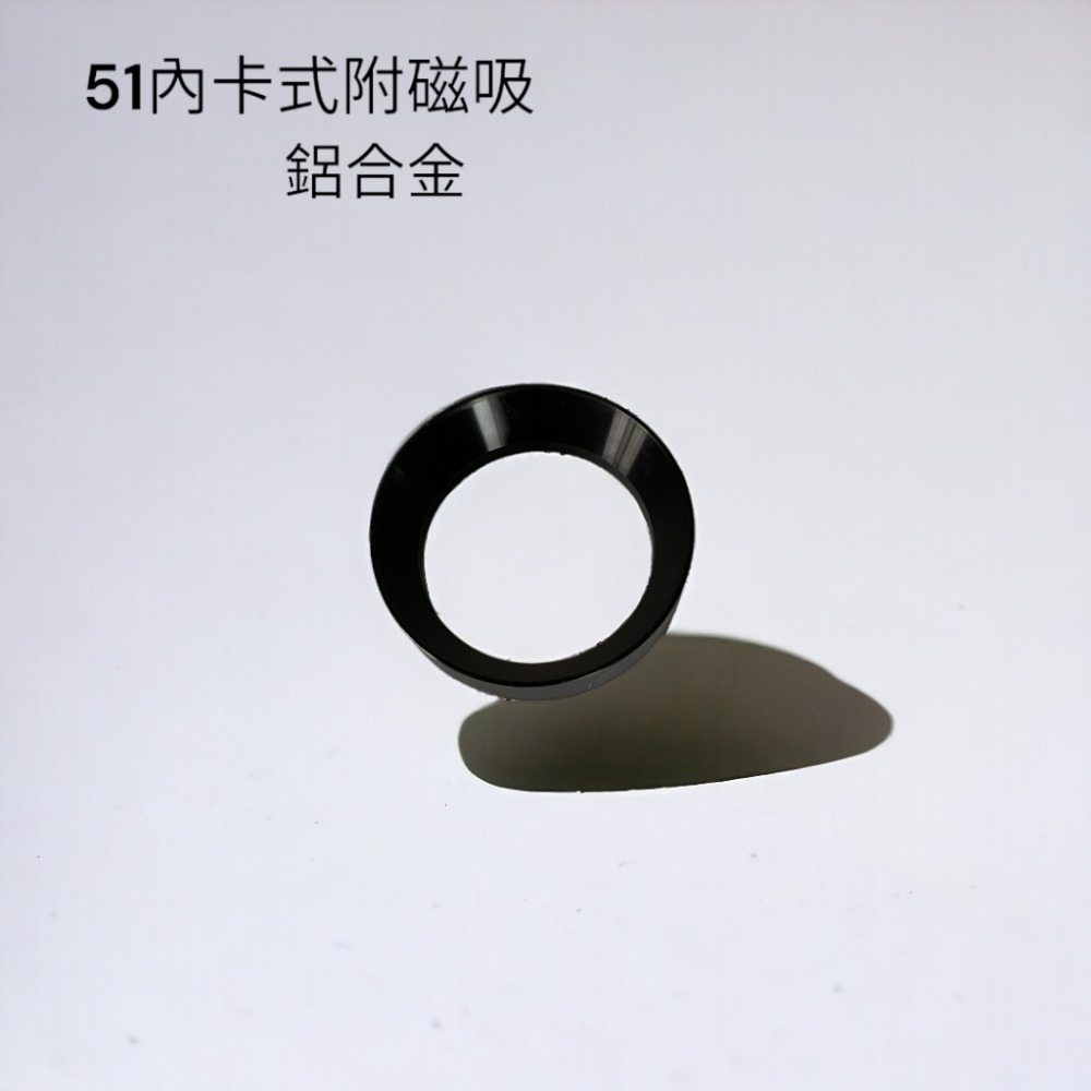 51mm鋁合金接粉器-黑-內卡式帶磁吸