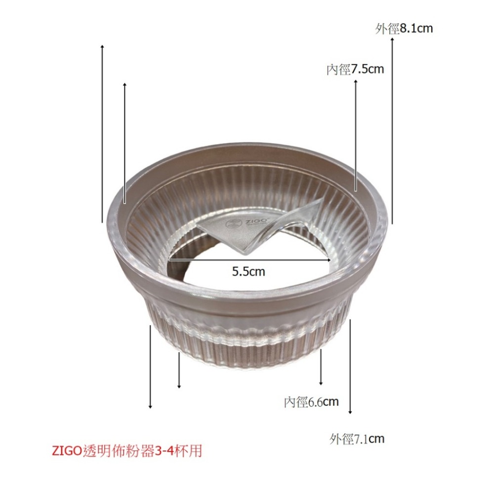 ZIGO透明佈粉器3-4杯用